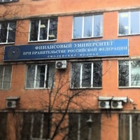 Photo taken at Финансовый университет при правительстве РФ by Roman S. on 3/6/2014