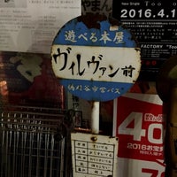Photos At ヴィレッジヴァンガード 刈谷店 Now Closed Bookstore In 刈谷市