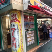 宝くじロトハウス 吉祥寺サンロード店 武蔵野 27人の訪問者 宝くじロトハウス 吉祥寺サンロード店 武蔵野 27人の訪問者
