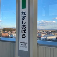 Photo taken at Nasushiobara Station by しーちゃん on 3/4/2024