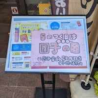 Photo taken at 立川伊勢屋 本店 by Tamotsu O. on 12/5/2021