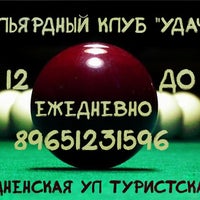 Снимок сделан в Бильярдный клуб «Удача» пользователем Бильярдный клуб «Удача» 1/29/2016