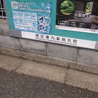 Photo taken at 九条烏丸交差点 by うみ u. on 6/26/2014