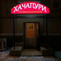 Photo taken at Хачапури у Отара by Арсен А. on 1/6/2015