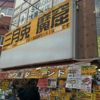 Photo taken at 三月兎 魔窟店 by 北関東 N. on 6/21/2014