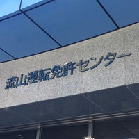 Fotos Em 流山運転免許センター 12 Dicas De 2212 Clientes