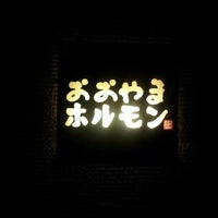 おおやまホルモン 東区 出来町1 5 10