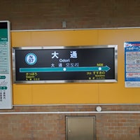 Photo taken at Namboku Line Odori Station (N07) by みく on 12/21/2022