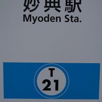 Photo taken at Myoden Station (T21) by みく on 10/14/2023