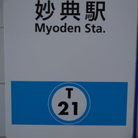 Photo taken at Myoden Station (T21) by みく on 10/9/2023