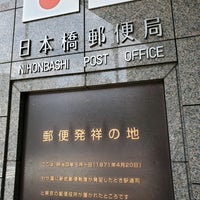 Photo taken at Nihonbashi Post Office by みく on 8/2/2021