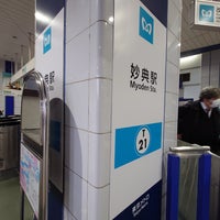 Photo taken at Myoden Station (T21) by みく on 12/28/2023