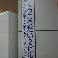 Photo taken at Narita Airport Terminal 2-3 Station by みく on 3/14/2024