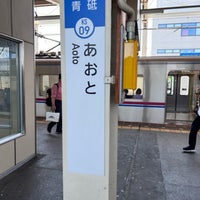 Photo taken at Aoto Station (KS09) by Mrassie M. on 1/12/2024