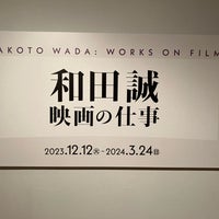 Photo taken at National Film Archive of Japan by Sapo on 1/24/2024