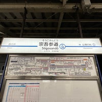 Photo taken at Sōgosandō Station (KS38) by ウッシー on 5/15/2023