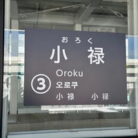 Photo taken at Oroku Station by ウッシー on 1/14/2023