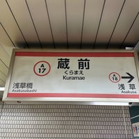 Photo taken at Kuramae Station by ウッシー on 8/16/2023