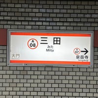 Photo taken at Mita Station by ウッシー on 2/18/2023
