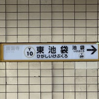 Photo taken at Higashi-ikebukuro Station (Y10) by ウッシー on 2/14/2024