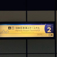Photo taken at Haneda Airport Terminal 2 Station (MO11) by ウッシー on 5/7/2024