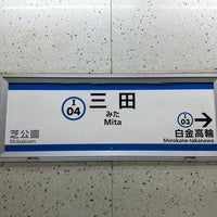 Photo taken at Mita Station by ウッシー on 3/26/2023