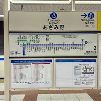 Photo taken at Azamino Station by ウッシー on 12/13/2023
