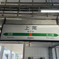 Photo taken at Ageo Station by ウッシー on 7/30/2023