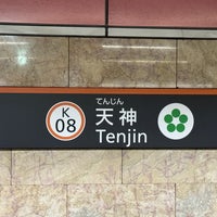 Photo taken at Tenjin Station (K08) by ウッシー on 1/21/2024