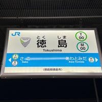 Photo taken at Tokushima Station by ウッシー on 5/8/2024