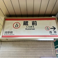 Photo taken at Kuramae Station by ウッシー on 2/24/2024