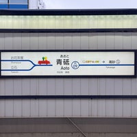 Photo taken at Aoto Station (KS09) by ウッシー on 3/26/2024