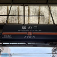 Photo taken at Mizonokuchi Station by ウッシー on 4/7/2020