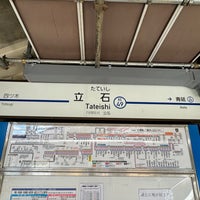Photo taken at Keisei-Tateishi Station (KS49) by ウッシー on 10/10/2023