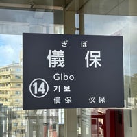 Photo taken at Gibo Station by ウッシー on 1/14/2023