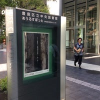 Photo taken at 豊島区立中央図書館 by ふたば on 5/29/2017