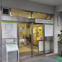 Photo taken at Koishikawa Library by わっしい on 9/14/2017