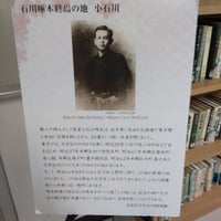 Photo taken at Koishikawa Library by わっしい on 11/7/2017