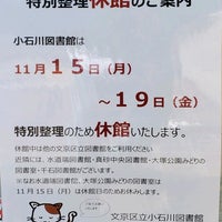 Photo taken at Koishikawa Library by わっしい on 10/29/2021