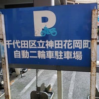 神田花岡町自動二輪車駐車場 秋葉原 19 Visitors