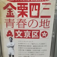 Photo taken at Koishikawa Library by わっしい on 2/11/2019
