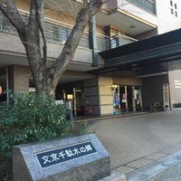 Photo taken at 千駄木の郷 by Yutaka H. on 1/31/2015