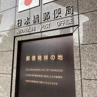Photo taken at Nihonbashi Post Office by shifuku on 8/21/2021