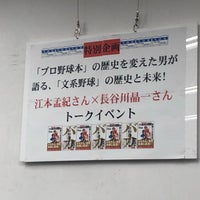 Photo taken at 大盛堂書店 イベントスペース by Koja W. on 12/6/2018