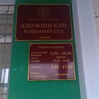 Photo taken at Дзержинский районный суд by K on 4/3/2013