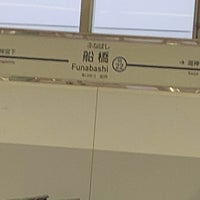 Photo taken at Keisei-Funabashi Station (KS22) by あげは on 11/9/2023