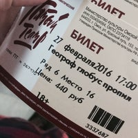 Photo taken at Пятый театр by Tanya B. on 2/27/2016