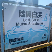 Photo taken at Mutsu-Shirahama Station by さっしー on 3/28/2023