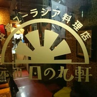 Photo taken at 中級ユーラシア料理店 元祖日の丸軒 by NOBU 7. on 11/29/2016