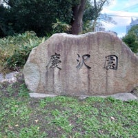Photo taken at Keitakuen Garden by NOBU 7. on 12/5/2021